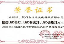 信達(dá)LED筒燈、日光燈、面板燈被列入推薦目錄